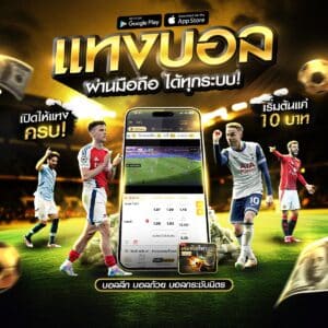 เว็บแทงบอล UFA สนุกง่าย จ่ายจริง พร้อมเคล็ดลับเล็ก ๆ น้อย ๆ