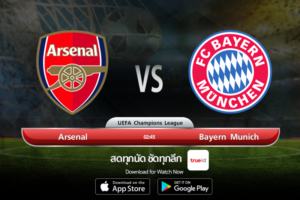 อาร์เซน่อล 3-1 บาเยิร์น