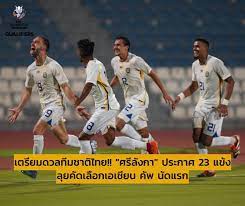 ศรีลังกา ซุ่มซ้อม