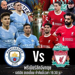 ศึกบิ๊กแมตช์ 9 พ.ย.